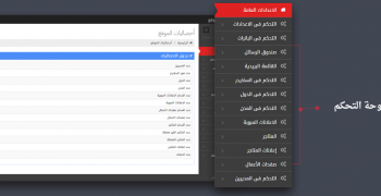 خيارات لوحة التحكم